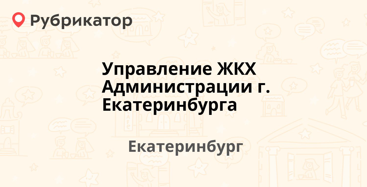 Телефон управления жкх айкино