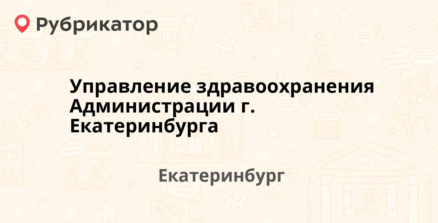 Управление здравоохранения челябинска телефон