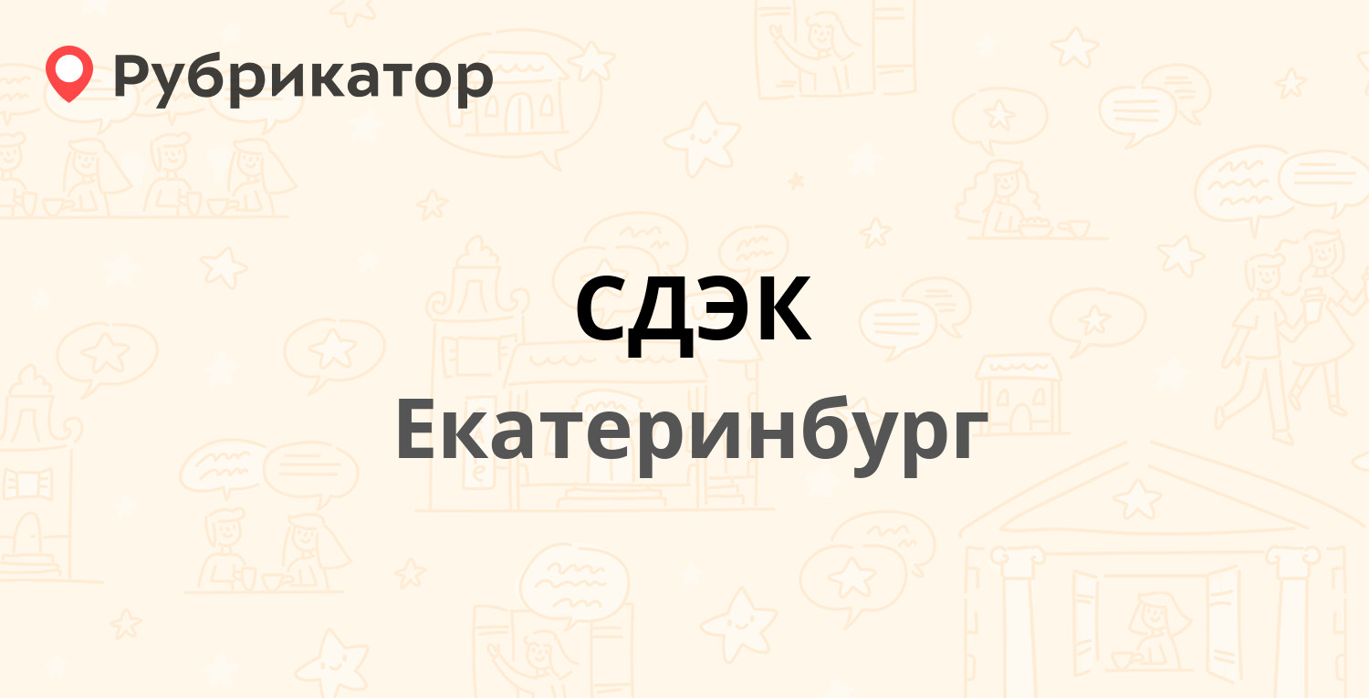 Сдэк азнакаево режим работы телефон