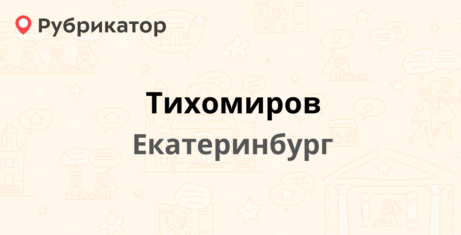 Правые екатеринбург