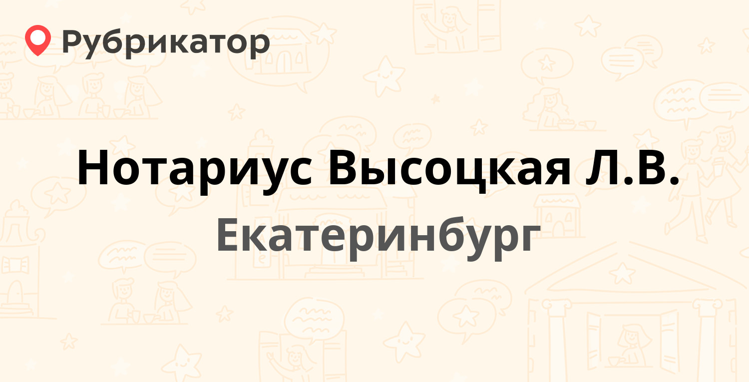 Нотариус фалькова екатеринбург