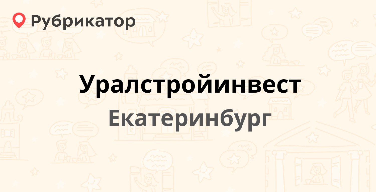 Екатеринбург ск проект