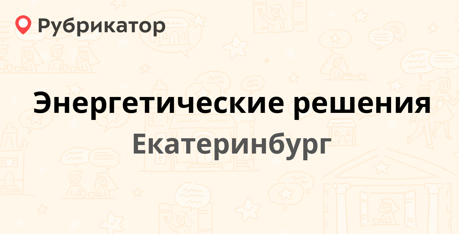 Эко проект екатеринбург