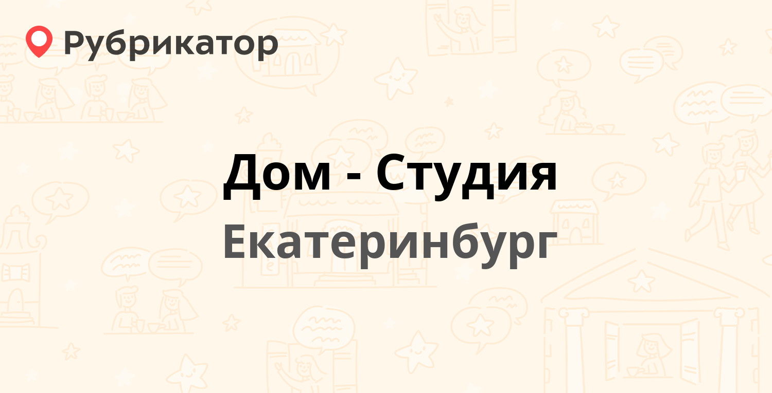 Ваш екатеринбург