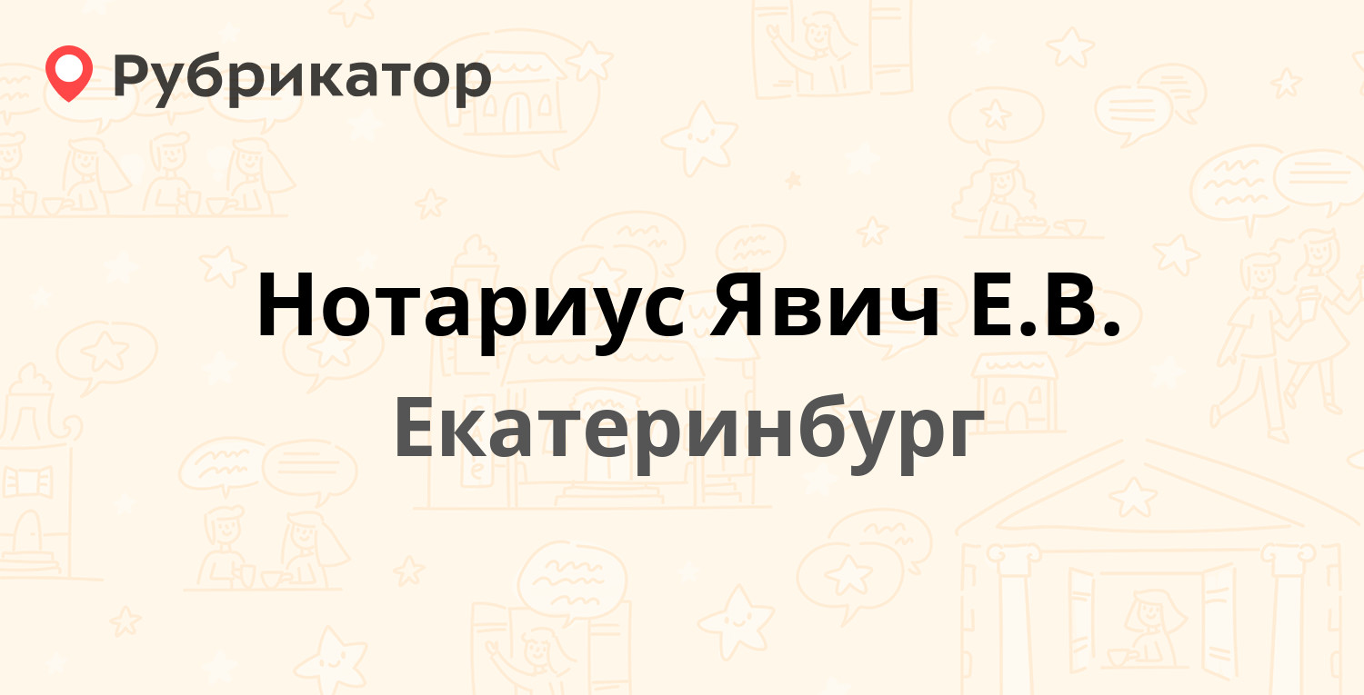 Сотина нотариус екатеринбург