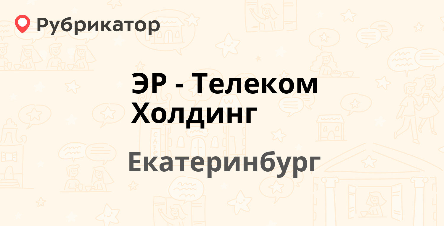 Интом екатеринбурге. Солнце Телеком Корсаков телефон.