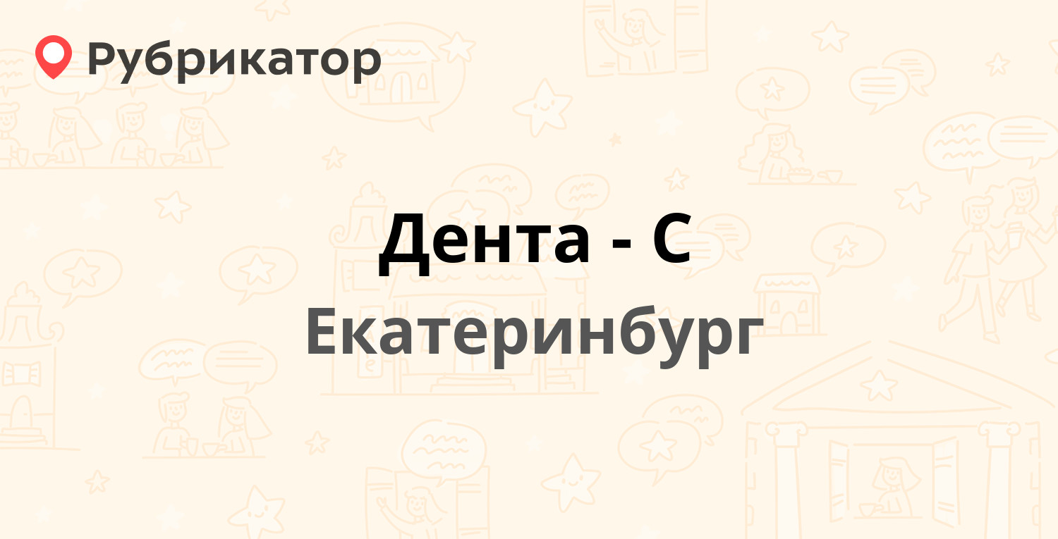 Дента вайт гороховец режим работы телефон