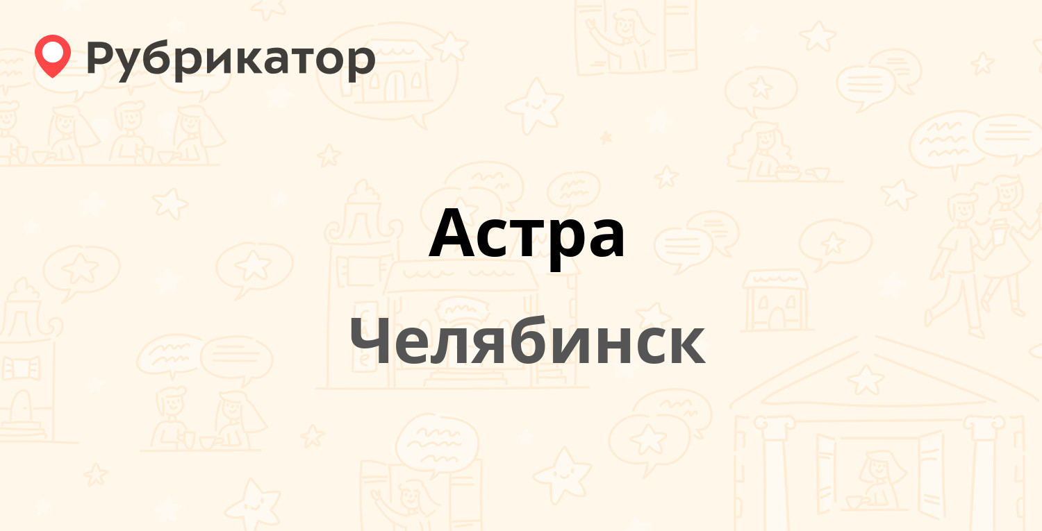 Форум astr