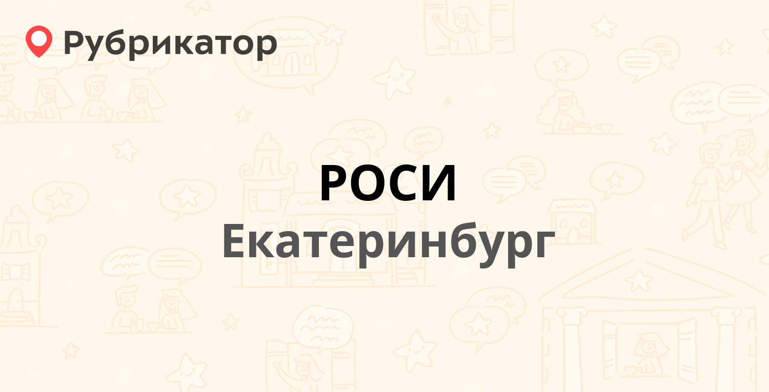 Ваш екатеринбург