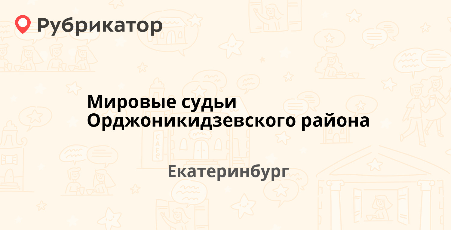 Мировые судьи пугачев режим работы телефон