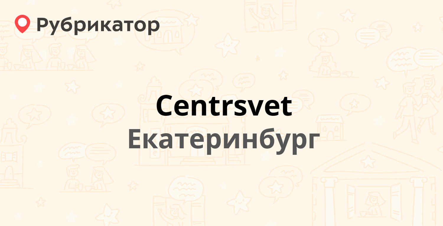 Вашего екатеринбург