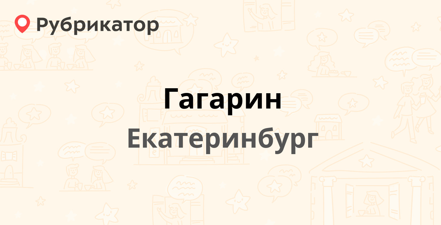 Е карта рубин екатеринбург