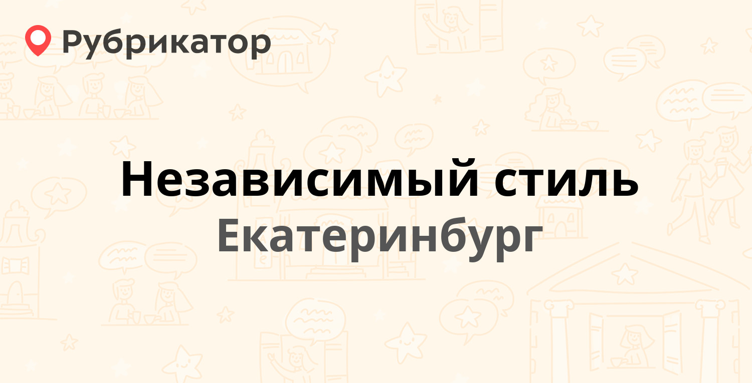 Ооо Стиль Жизни Екатеринбург Сайт