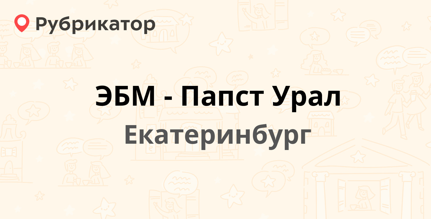 Посадская 21 екатеринбург е карта режим работы