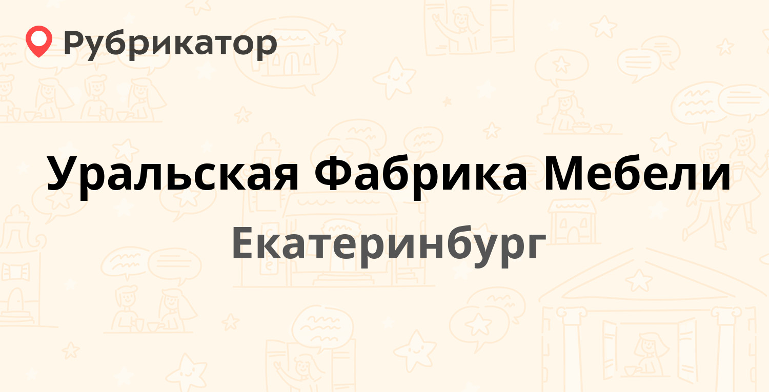 Мебельные фабрики уральска