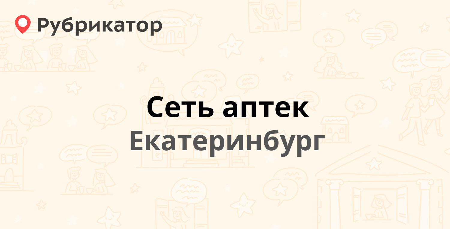 Аптеки екатеринбурга карта