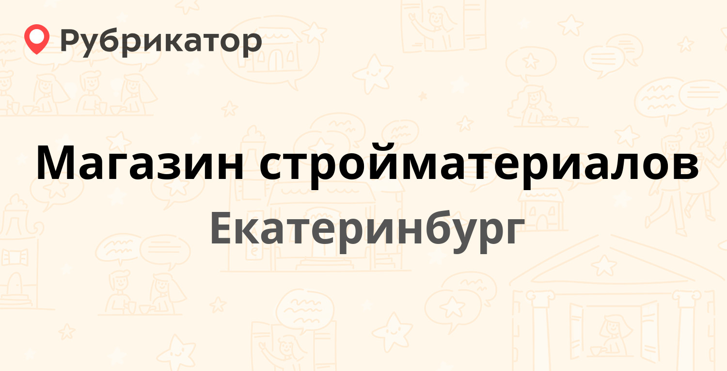 Маяк элиста стройматериалы телефон режим работы