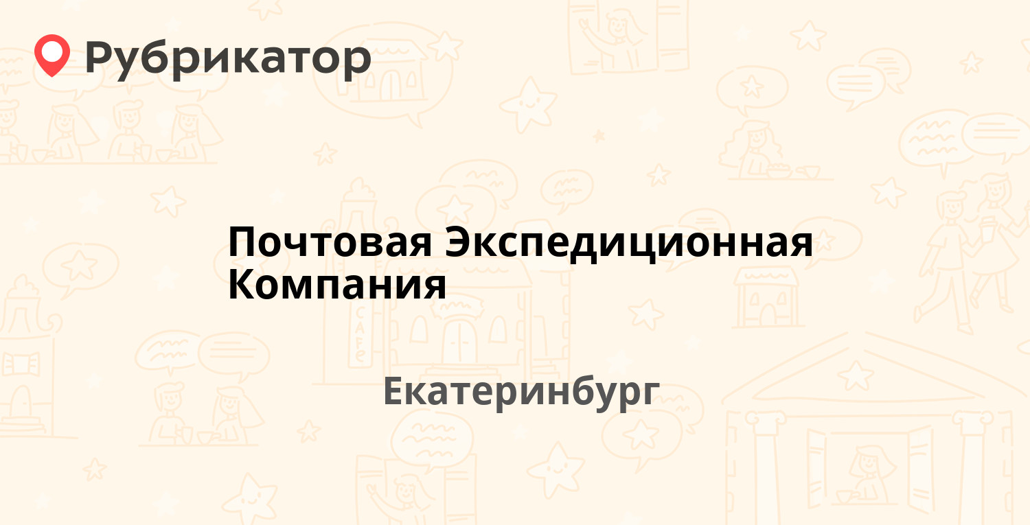 Пэк северодвинск режим работы телефон