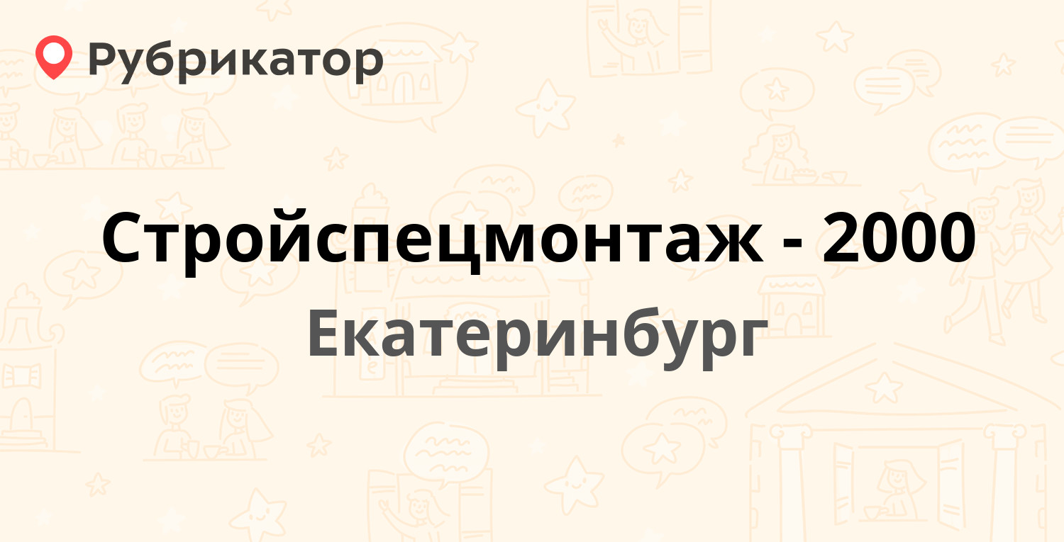 Энжэ Строй Телефон