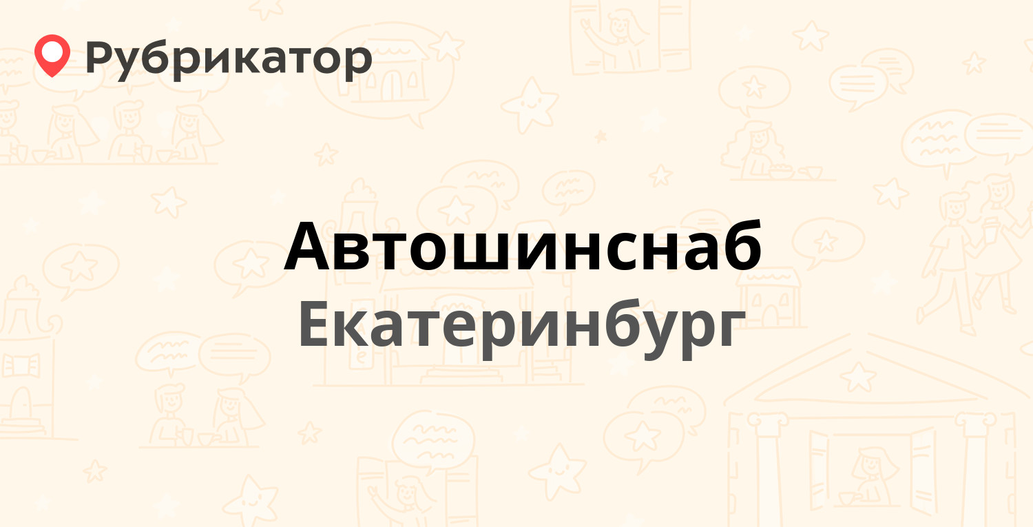 Прачечная слободской режим работы телефон