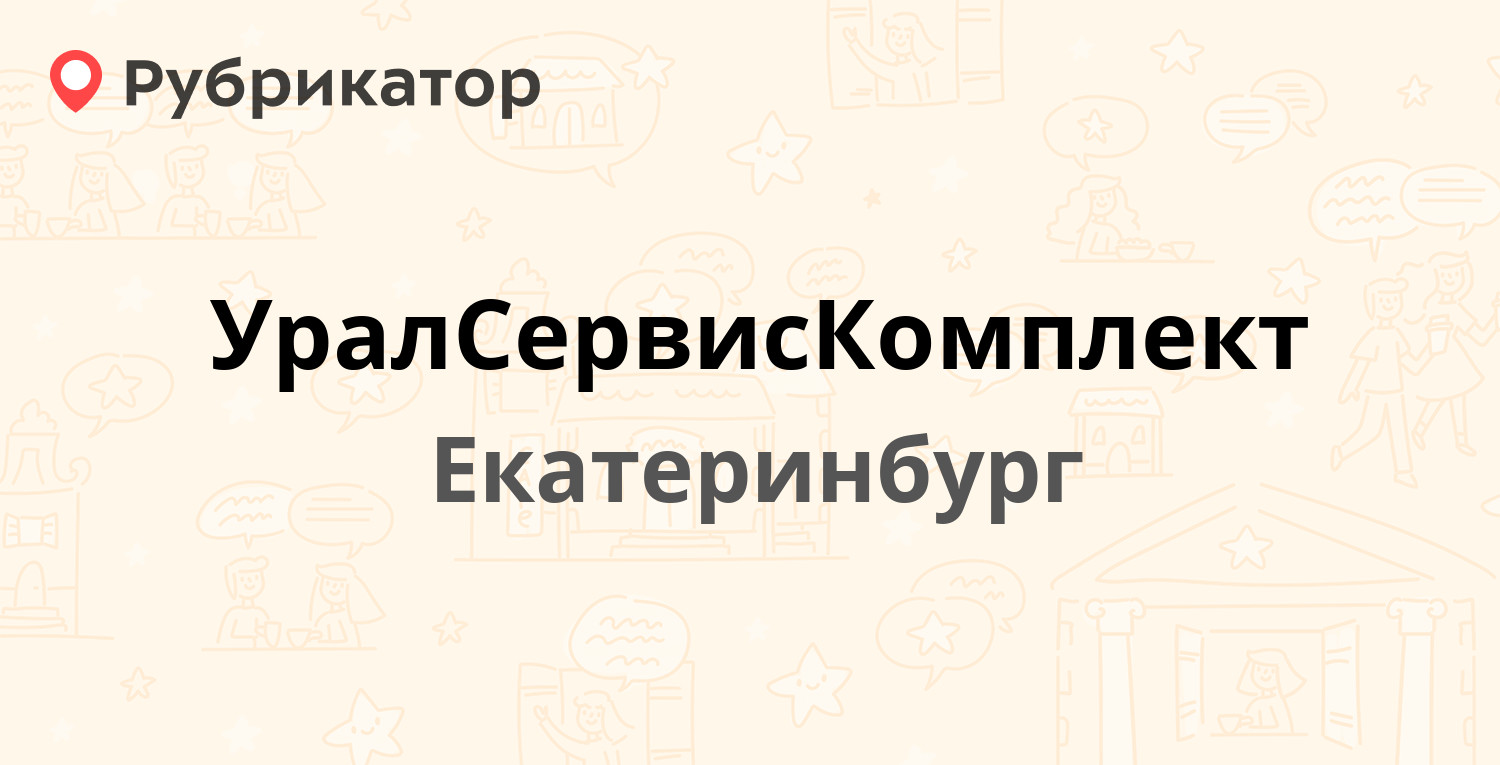 Ит сервис екатеринбург. Ит сервис екатеринбург