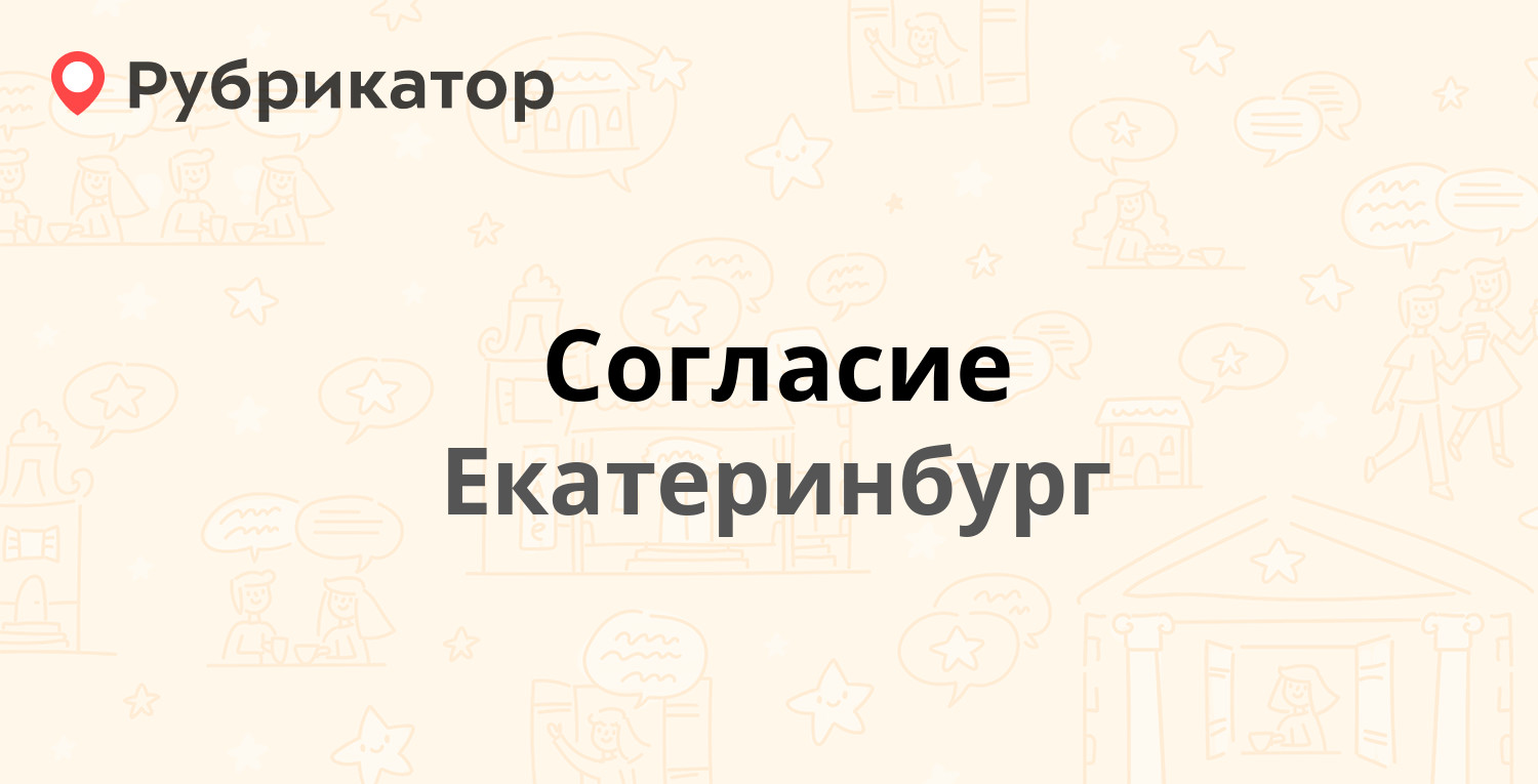 Согласие шарья режим работы телефон