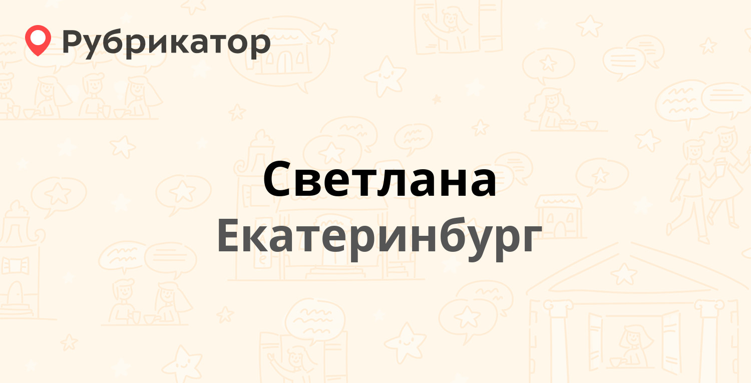 Манье екатеринбург