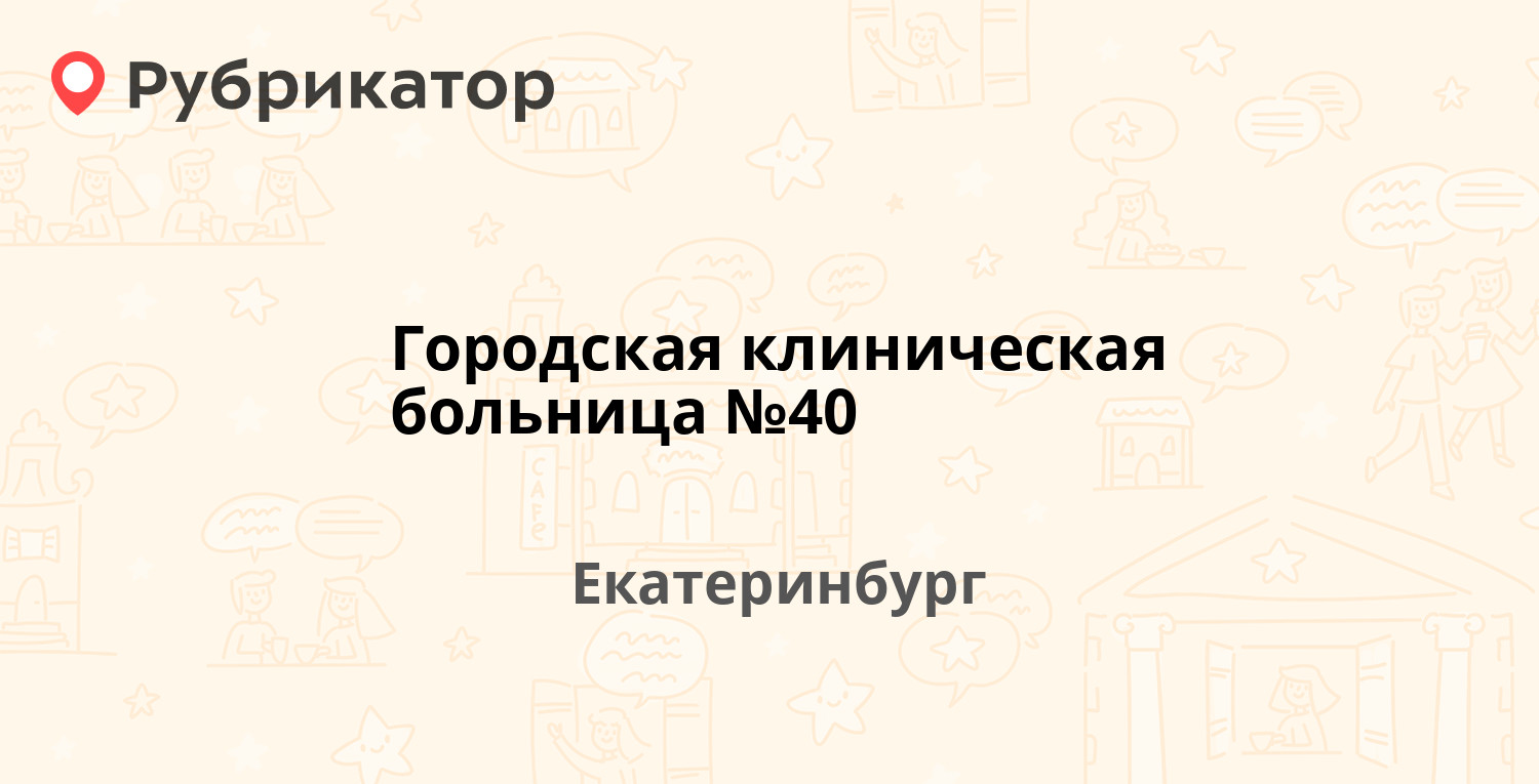 центральная городская больница no 3 екатеринбург фото
