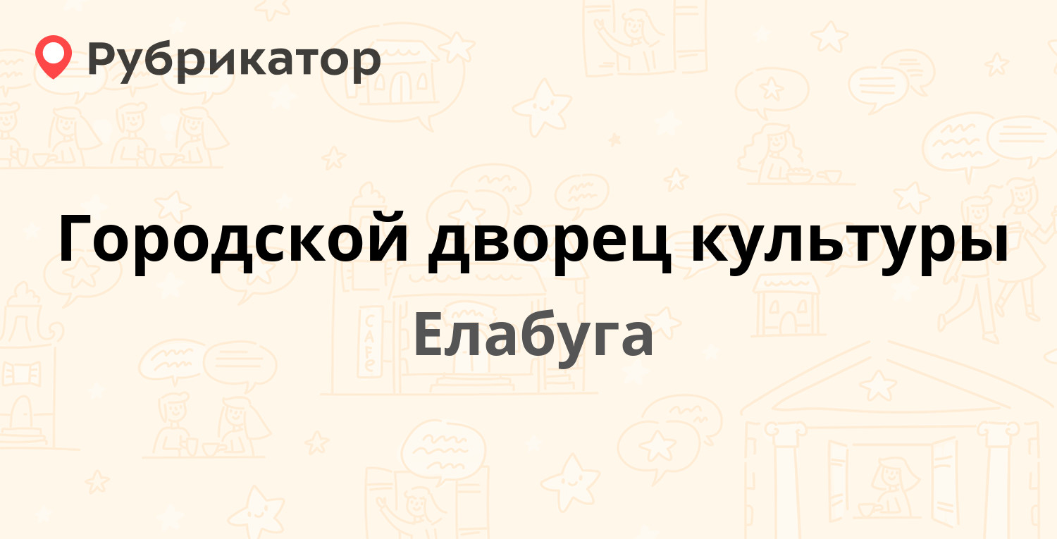 Медикам в елабуге телефон и режим работы