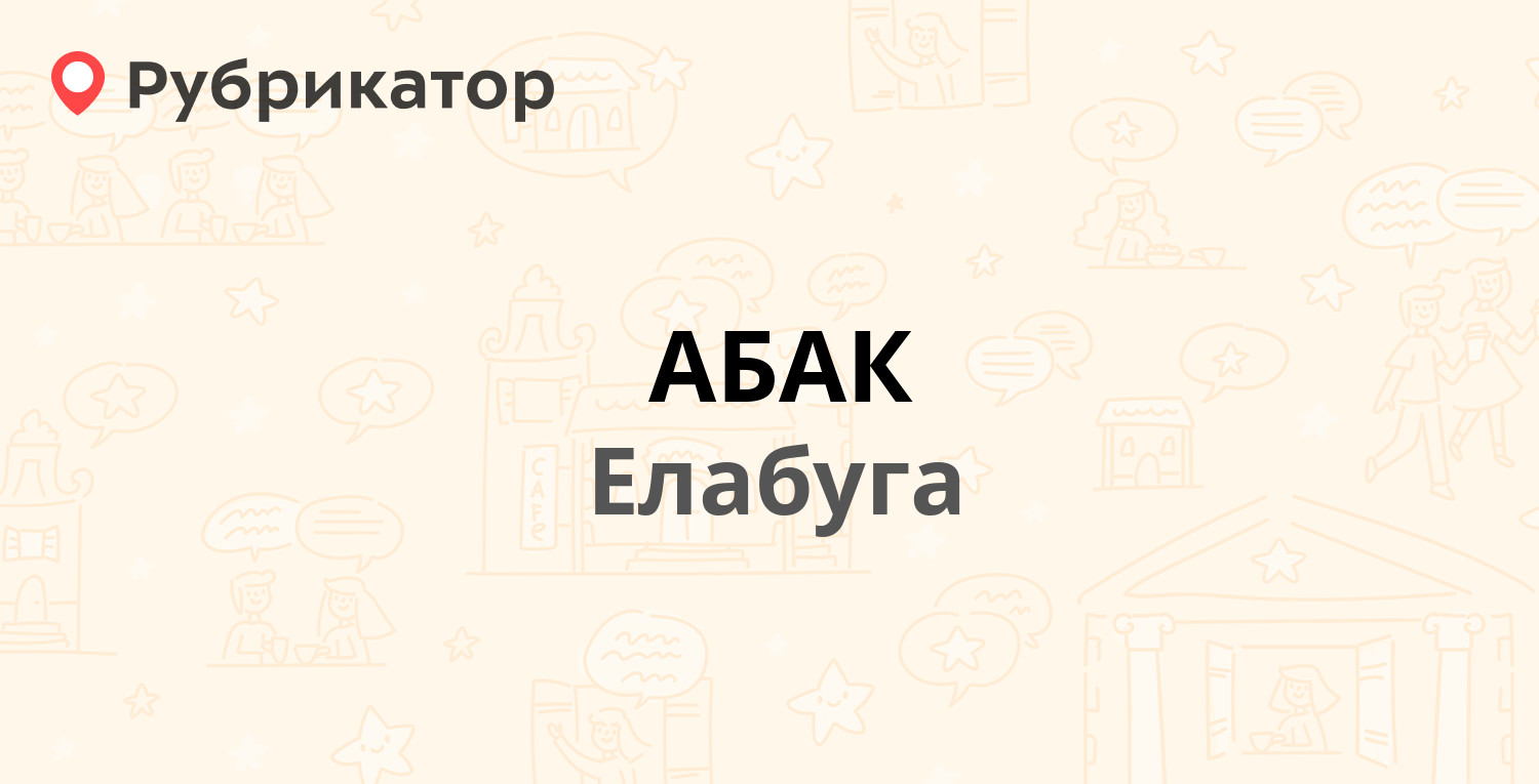 Соцзащита елабуга режим работы телефон