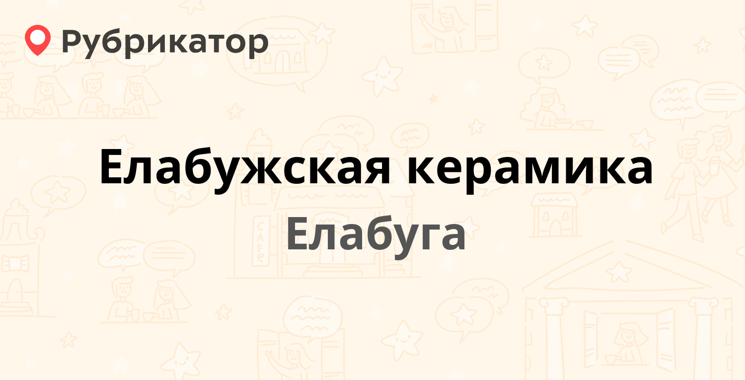 Печка елабуга режим работы