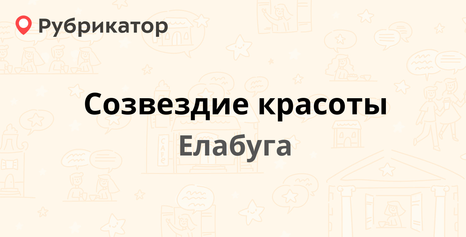 Регпалата елабуга режим работы телефон