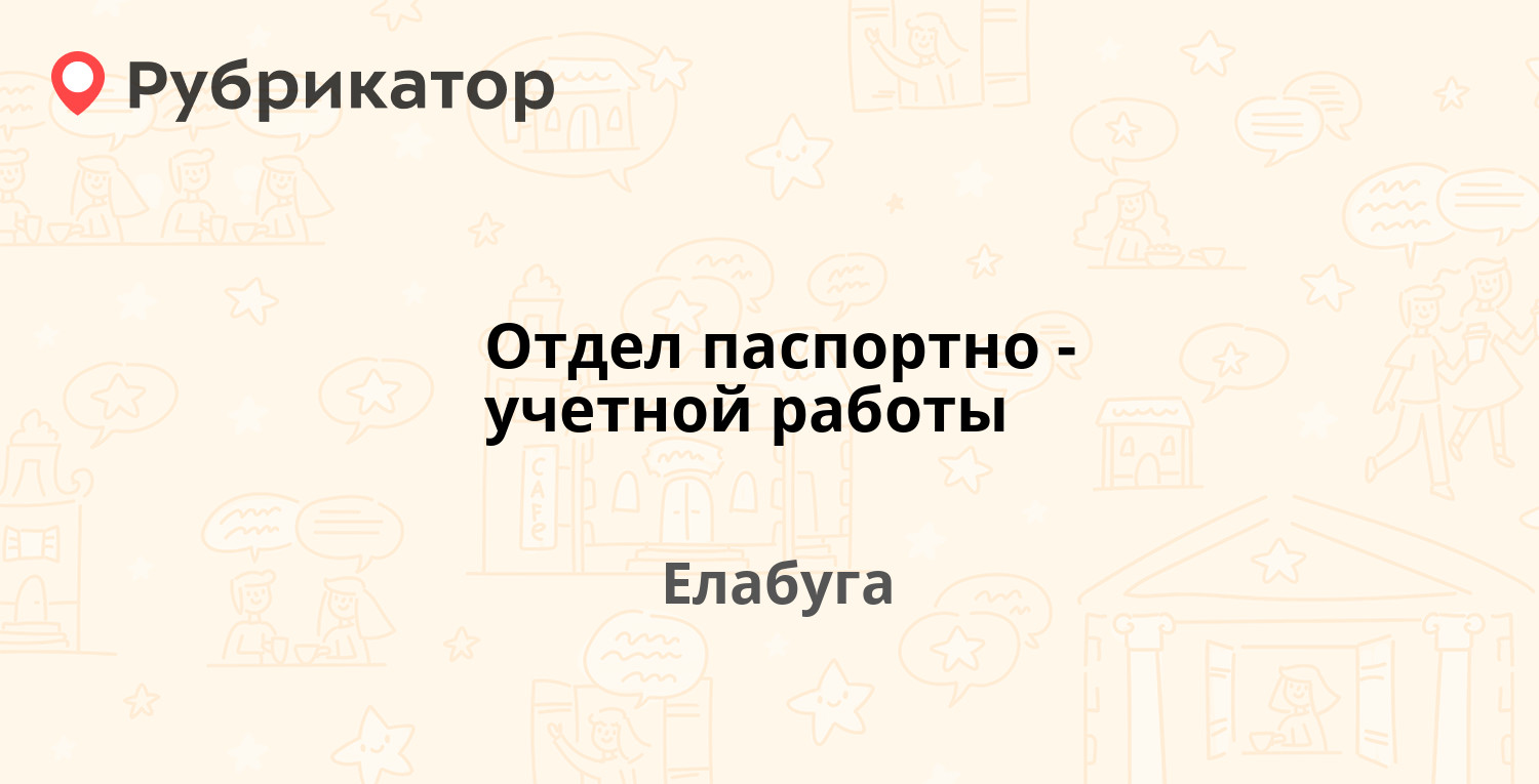 Регпалата елабуга режим работы телефон