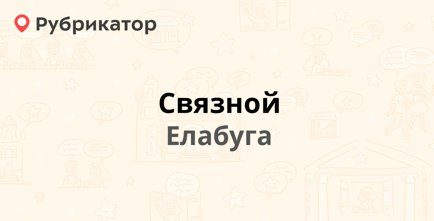 Связной амурск режим работы телефон