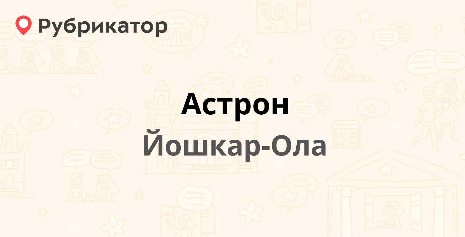 Астрон йошкар ола расписание. Флекс Йошкар-Ола. Астрон Йошкар-Ола подарочная карта 5800.