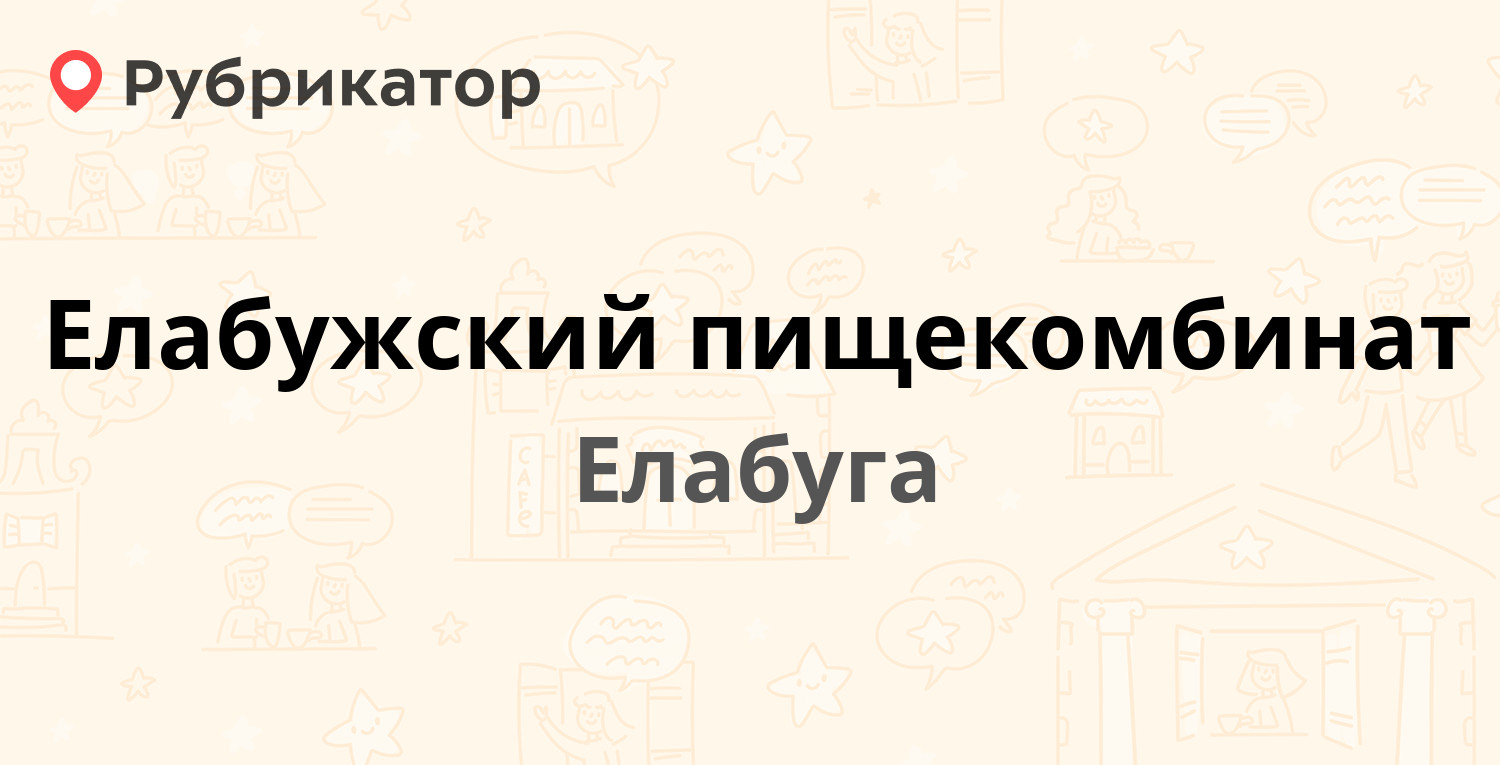 Промед елабуга режим работы и телефон