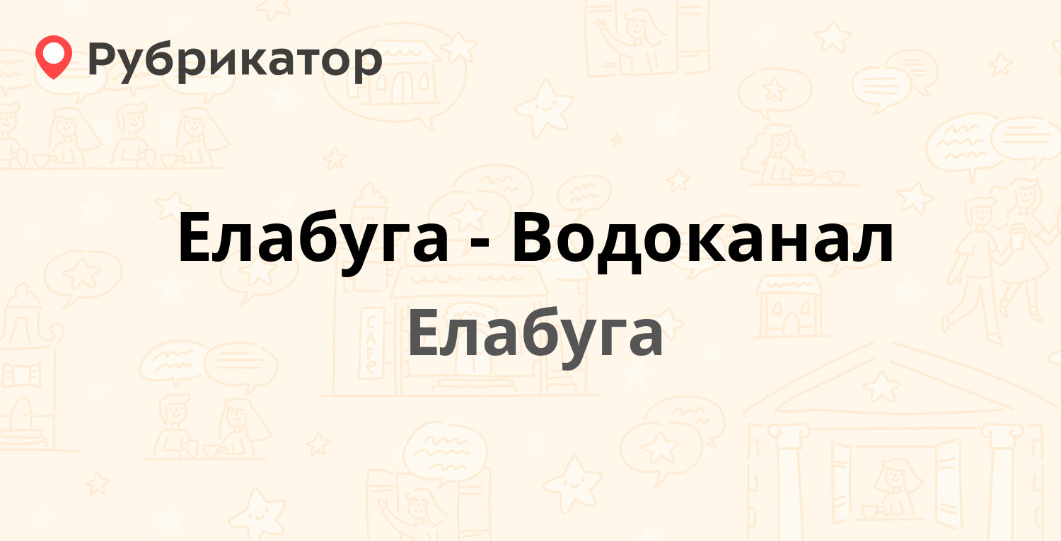 Водоканал орел телефоны