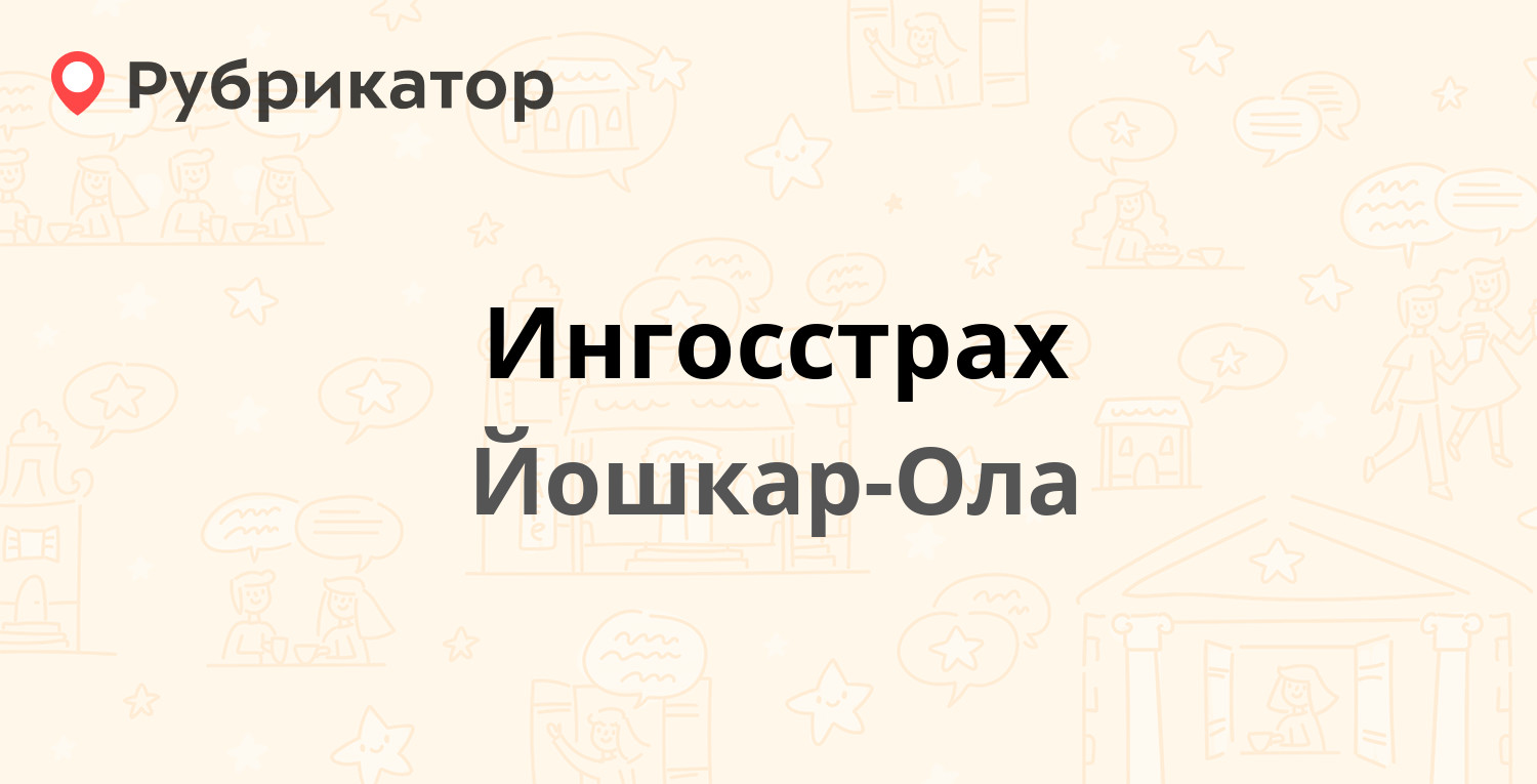 Ингосстрах соликамск режим работы телефон