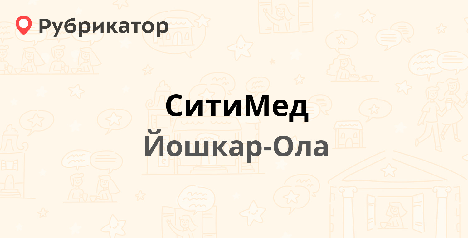 СитиМед — Карла Маркса 140, Йошкар-Ола (23 отзыва, телефон и режим работы)  | Рубрикатор