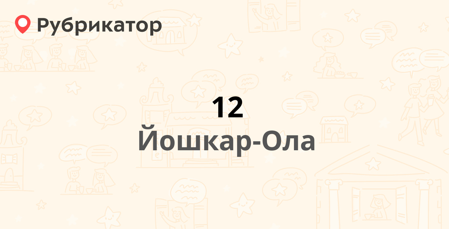 Ползунова 48 йошкар ола карта