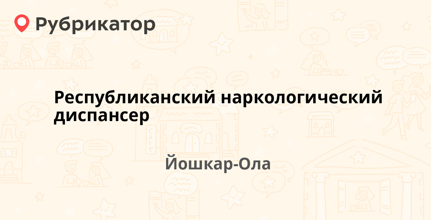 Чекистов 28 наркологический диспансер режим работы телефон