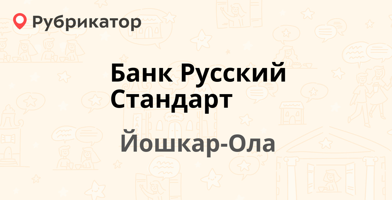 Работа банки йошкар ола