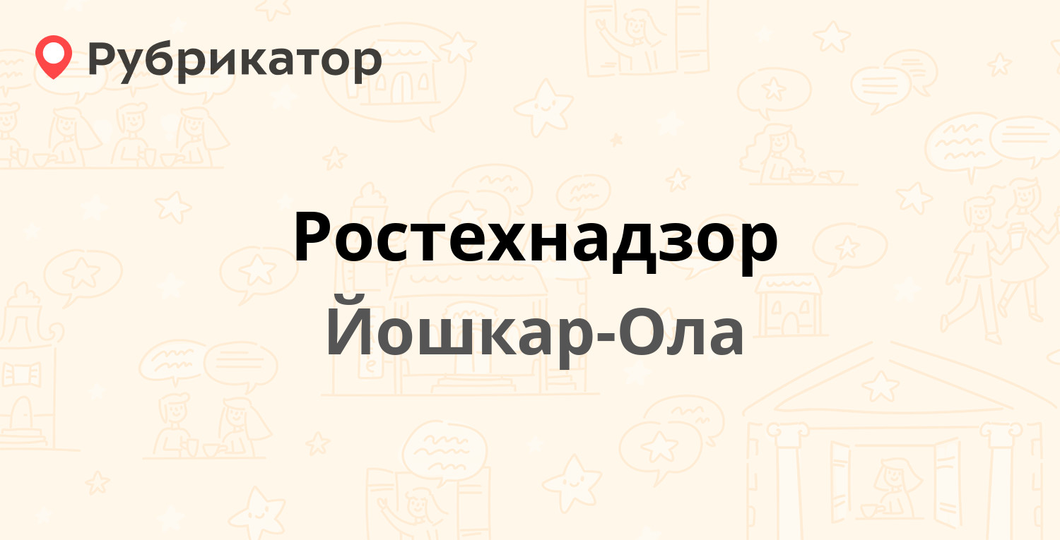 Ростехнадзор — Суворова 26а, Йошкар-Ола (5 отзывов, телефон и режим ...