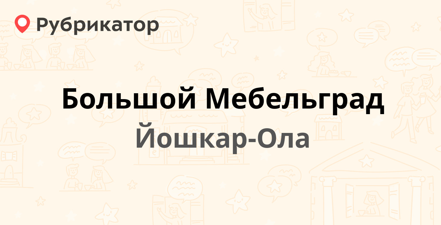 Цирюльник йошкар ола на строителей режим работы и телефон