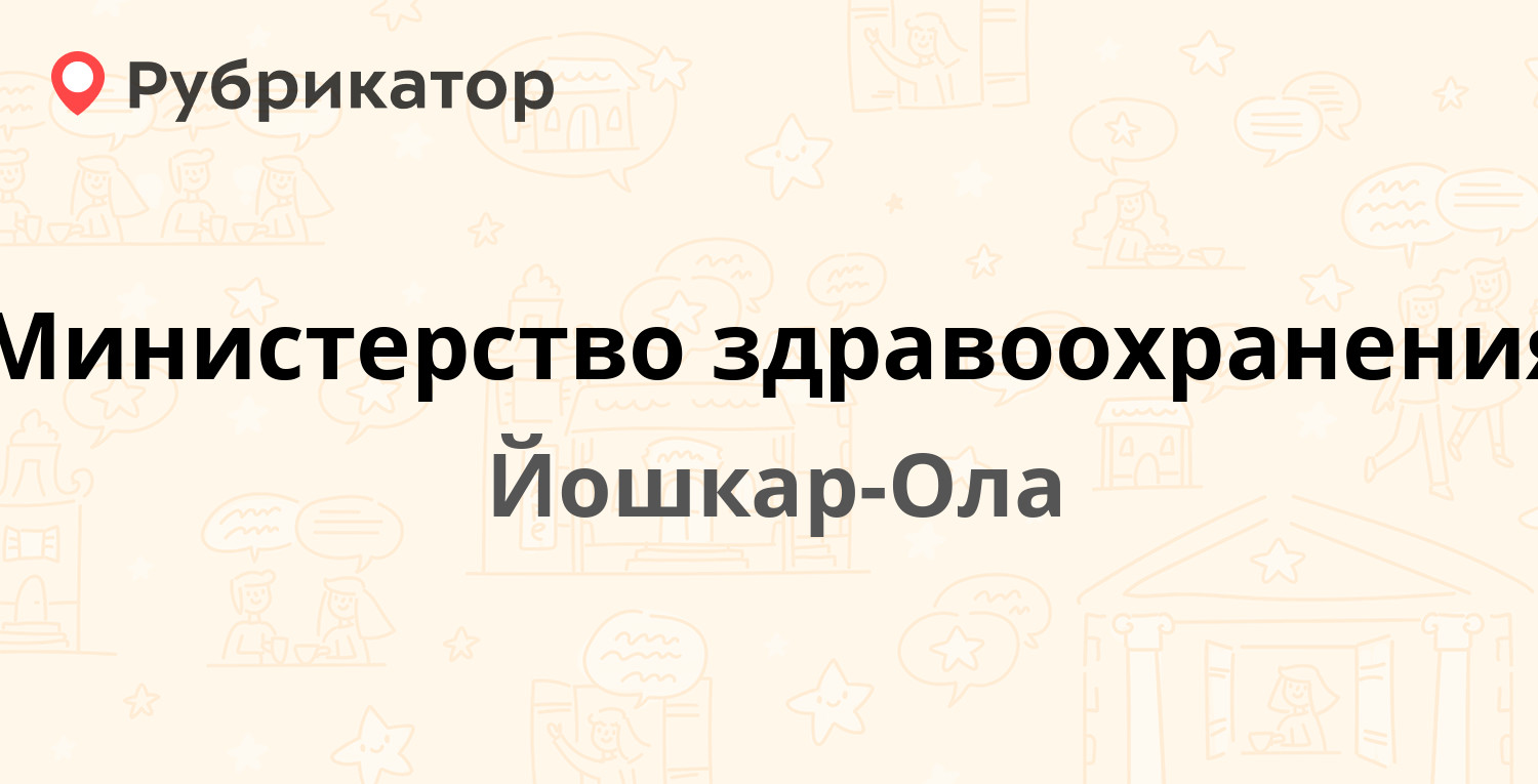 Рэо гаи йошкар ола режим работы телефон