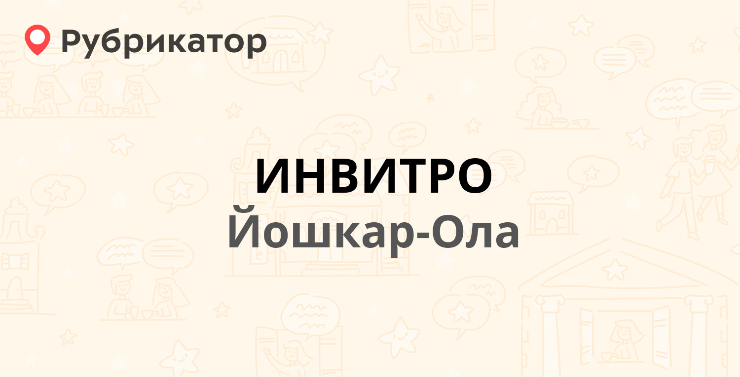 Телефон инвитро вязьма режим работы