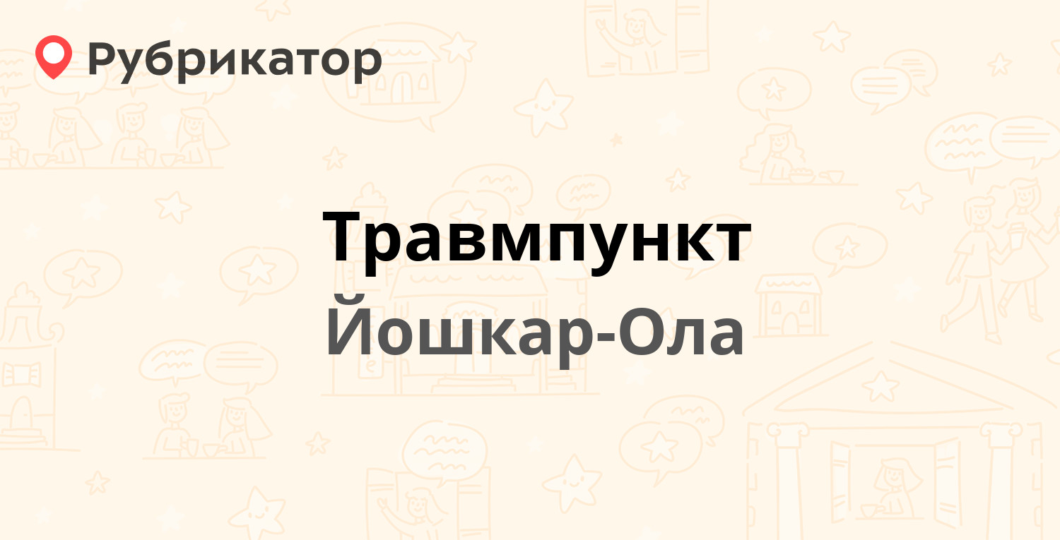 Травмпункт ухта режим работы телефон