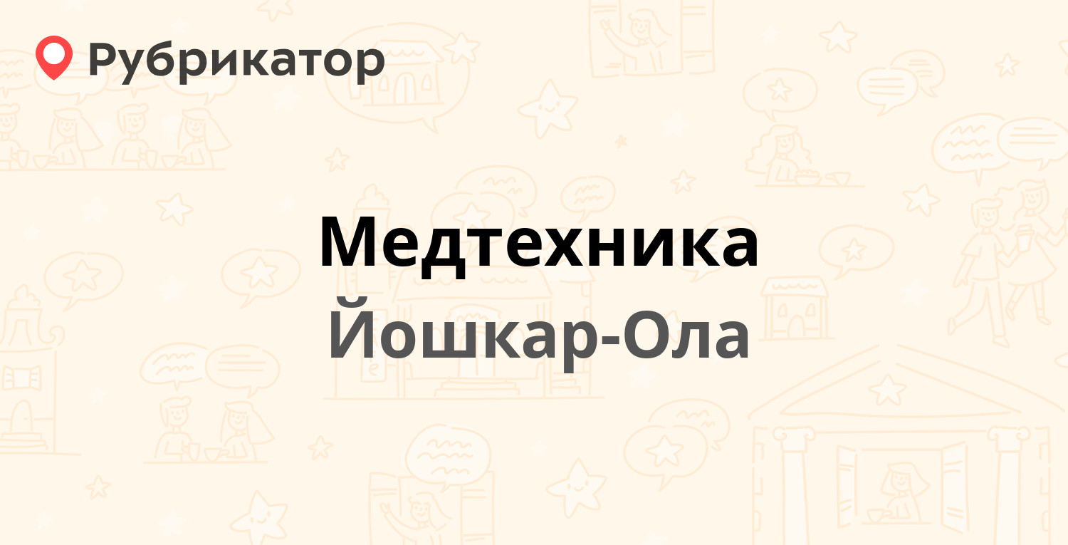 Медтехника — Водопроводная 85, Йошкар-Ола (4 отзыва, телефон и режим  работы) | Рубрикатор