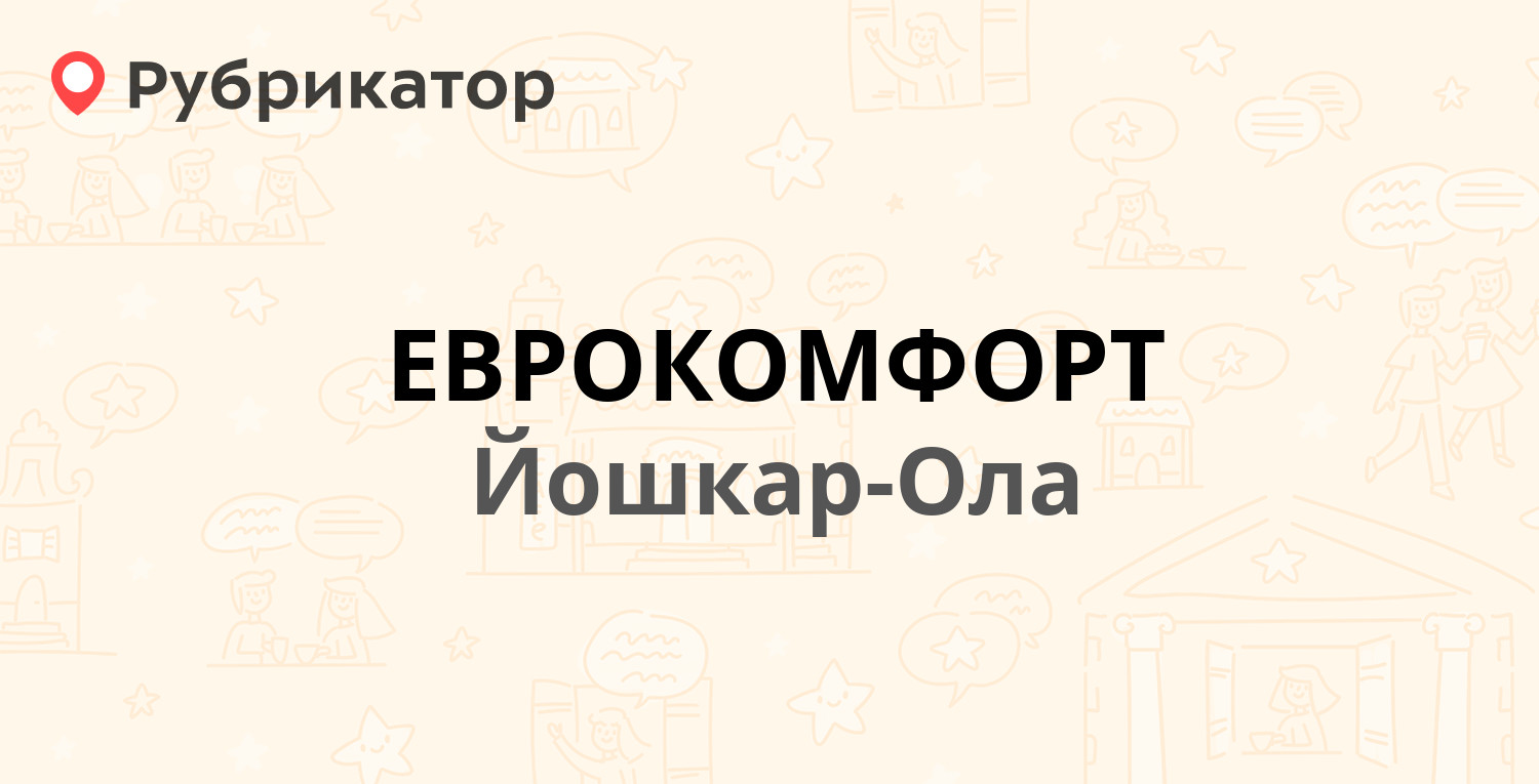 ЕВРОКОМФОРТ — Мира 113, Йошкар-Ола (4 отзыва, 2 фото, телефон и режим  работы) | Рубрикатор