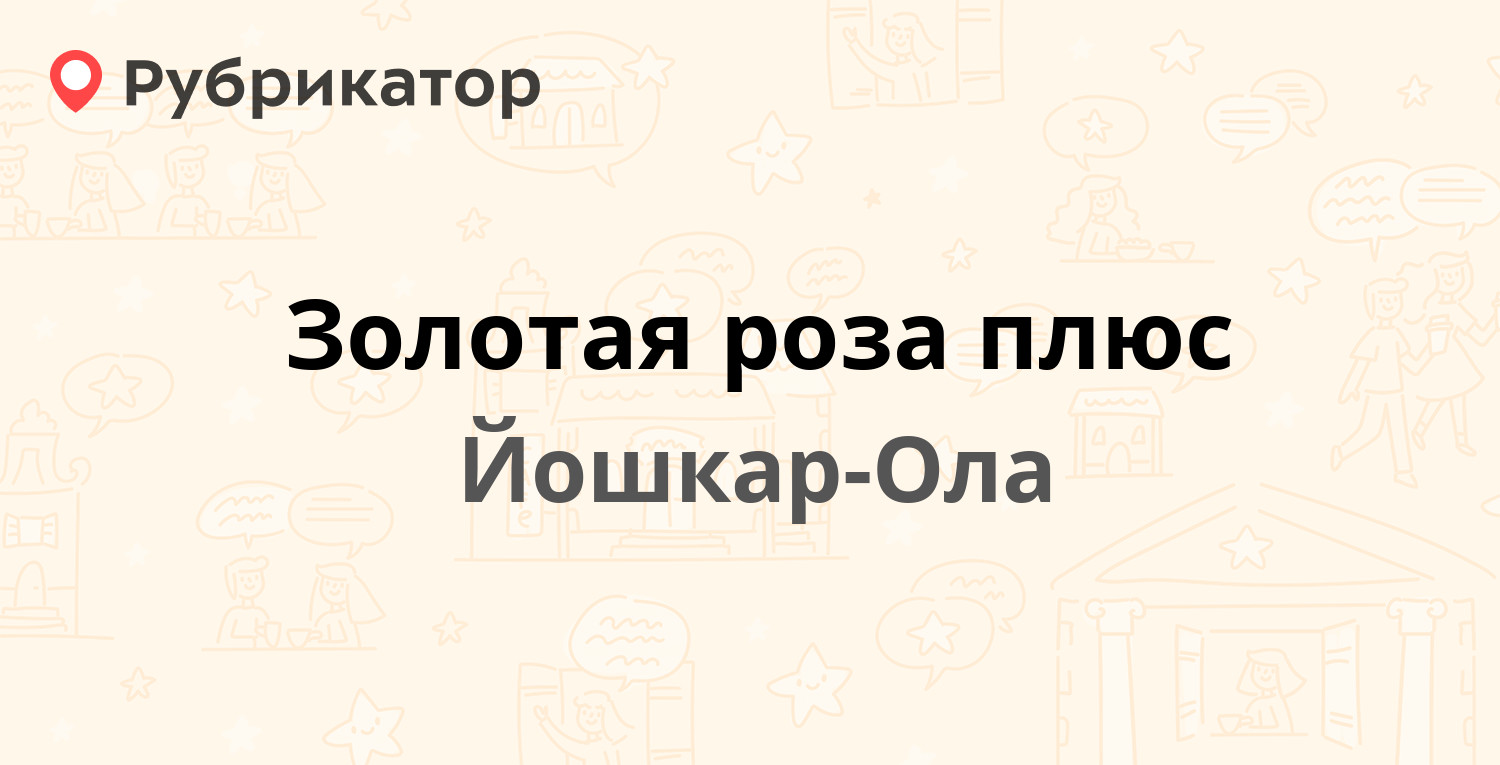 Айболит йошкар ола телефон